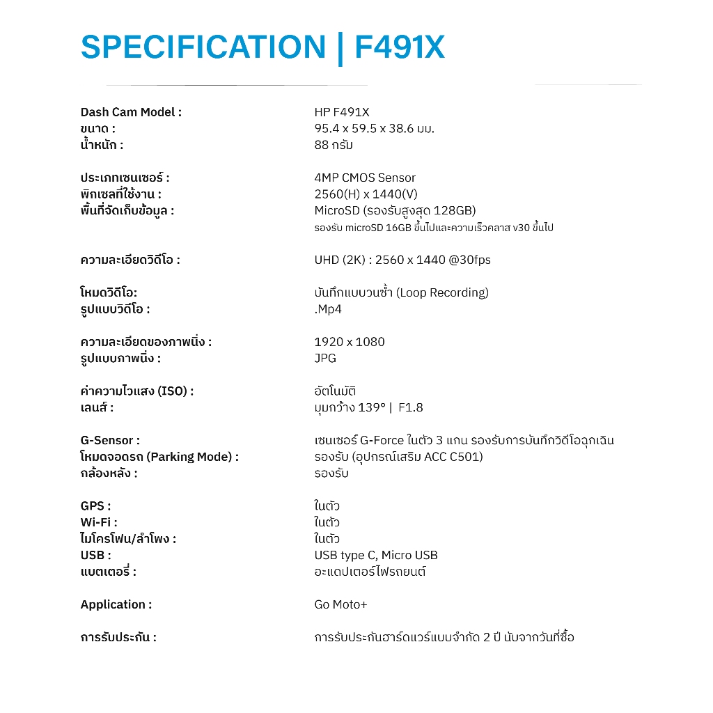 HP F491X DASHCAM กล้องติดรถยนต์ กล้องหน้า-หลัง 2K sensor GPS WiFi รับประกันสินค้า 2 ปี - รูปที่ 6