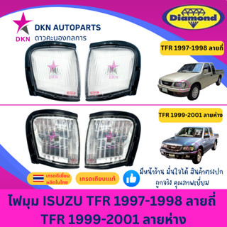 ไฟมุม ไฟหรี่มุม ไฟเลี้ยว ไฟเลี้ยวมุม ISUZU TFR DRAGON EYE ดร…