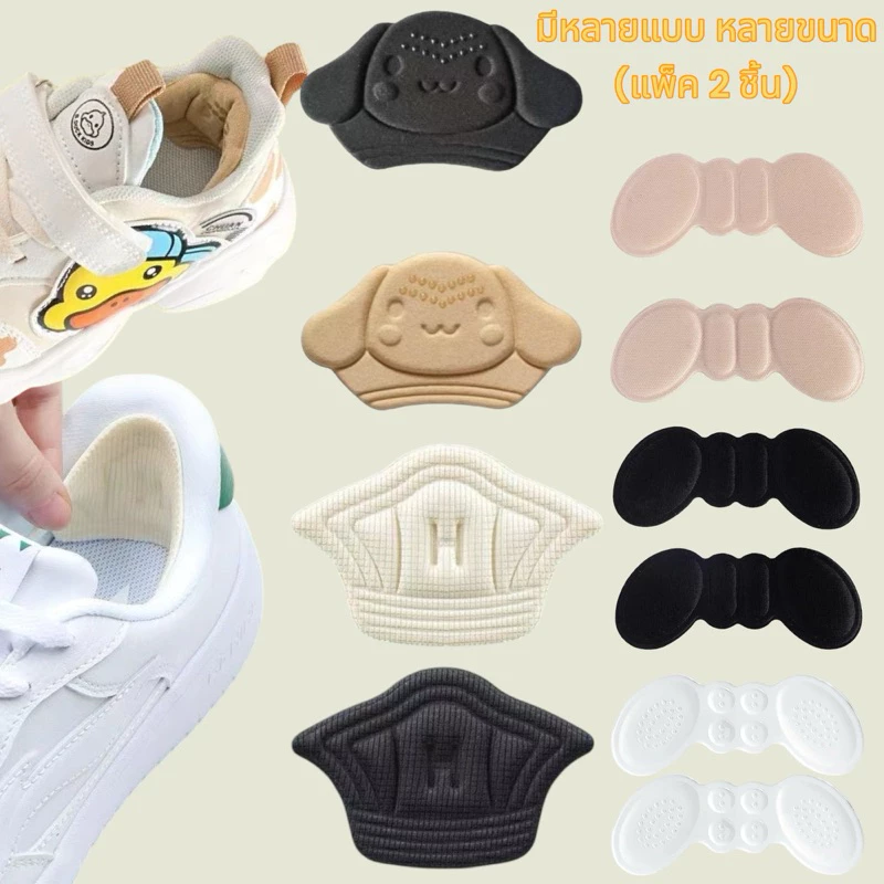 อุปกรณ์เสริมรองเท้าผ้าใบ กันรองเท้ากัด กันหลวม มีความหนา2ระดับ (1แพ็คมี2ชิ้น =1คู่)