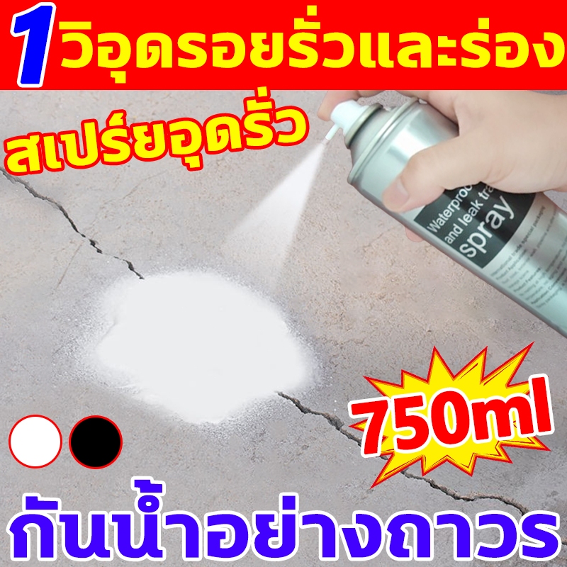 👍กันน้ำ100ปีไม่รั่ว👍สเปรย์อุดรอยรั่ว ทนทานและทนต่ออุณหภูมิสูง อุดรอยรั่ว 360° แก้ปัญหาน้ำรั่ว อุดน้ํารั่ว ปิดรอยรั่ว