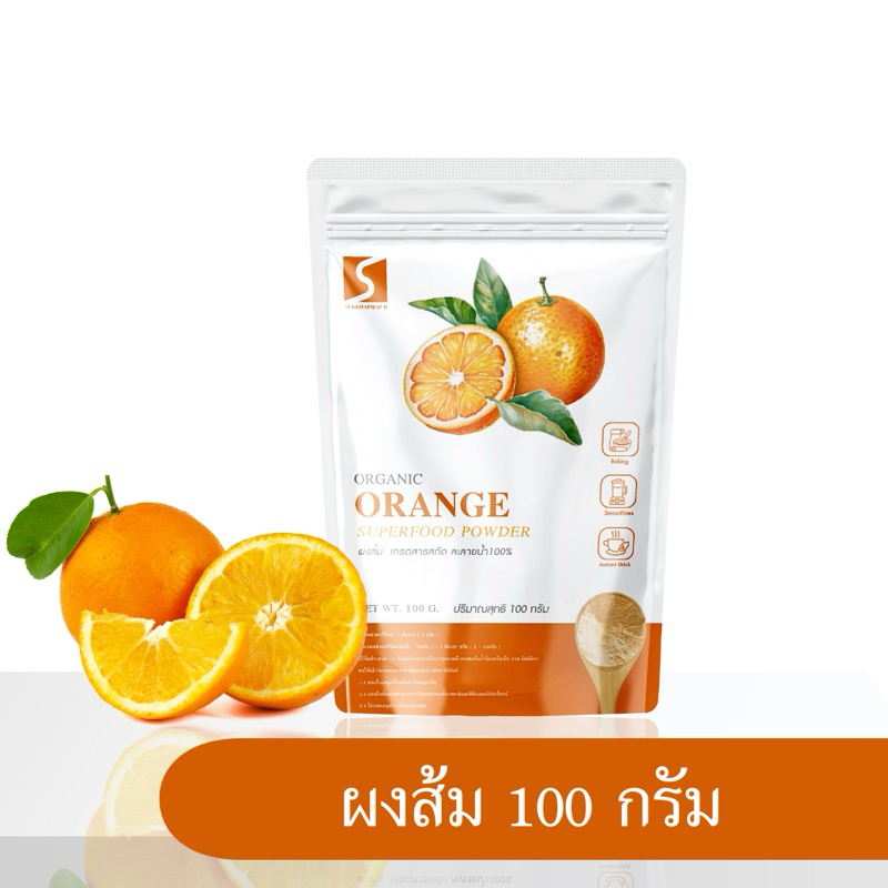 ผงส้ม ขนาด 100 กรัม ( Orange powder )