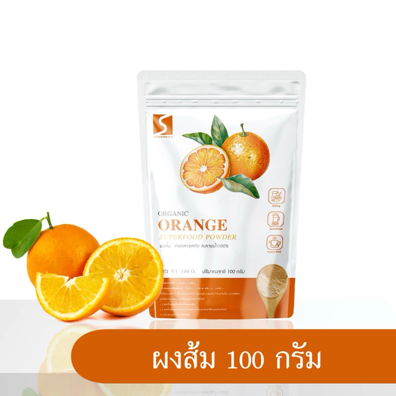 ผงส้ม ขนาด 100 กรัม ( Orange powder )