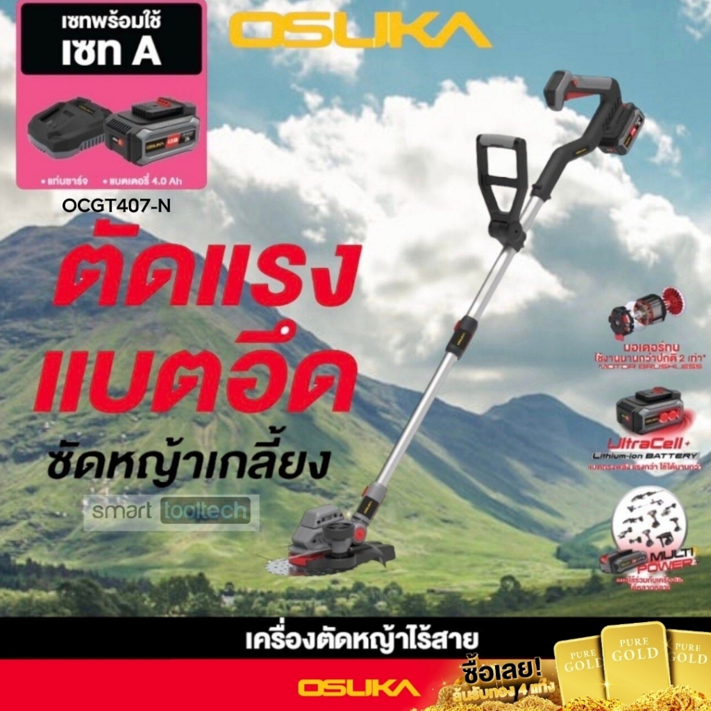 รุ่นใหม่ปี2024 BLมอเตอร์ เครื่องตัดหญ้า OSUKA OCGT407 20V ( BLมอเตอร์ ) เครื่องตัดหญ้าไร้สาย ตัดหญ้า รถตัดหญ้า สวน