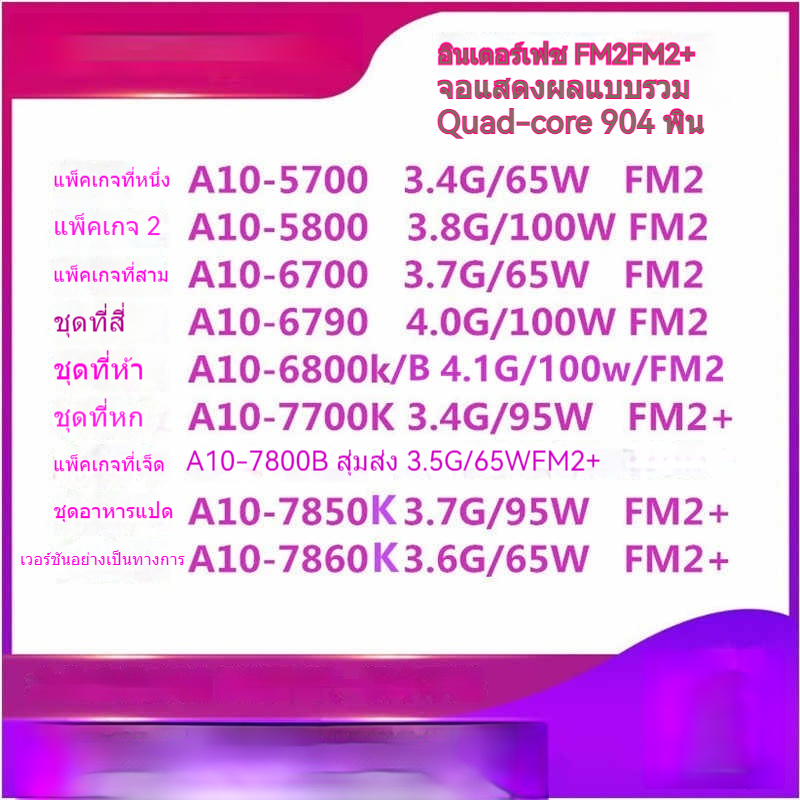 AMD A10 5700 5800K 6700 6790 6800 7800 7850 7860 7870fm2 + CPU