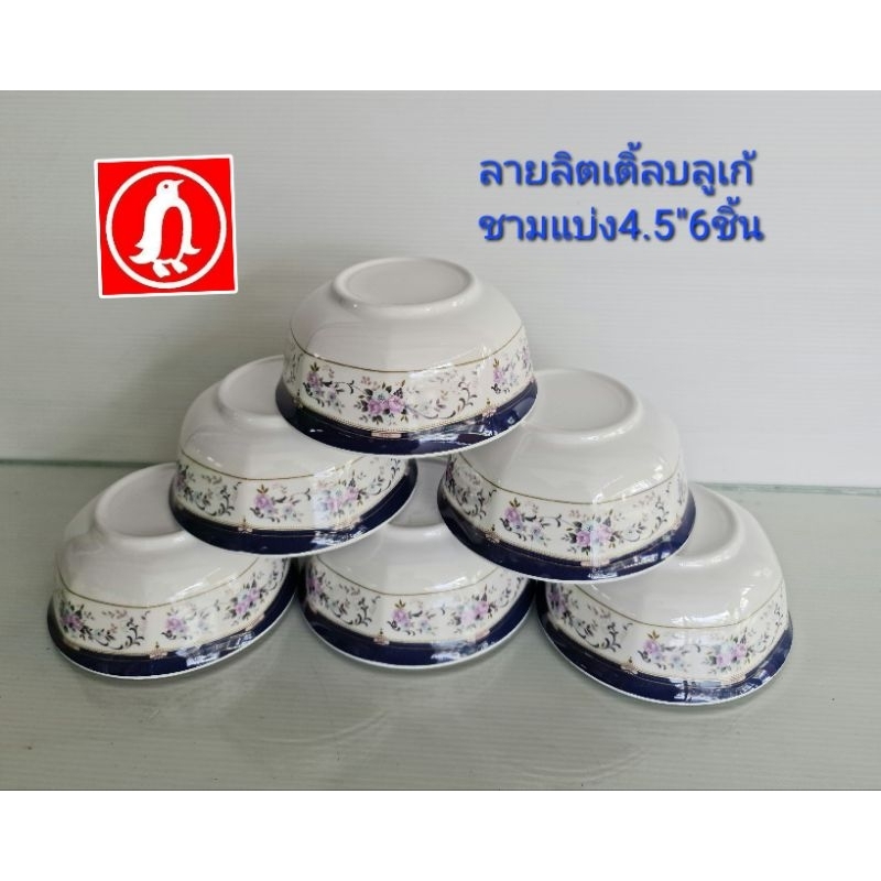 ซุปเปอร์แวร์ชุด12 ชิ้น จานลึก 9 นิ้ว 6 ชิ้น ชาม 7.5 นิ้ว 6 ชิ้น ลายลิตเติ้ลบูเก้ ราคา2,100ลด1,959บาท