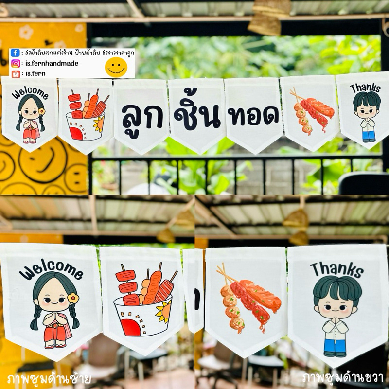 ป้ายธงตกแต่งร้านลูกชิ้นทอด ปิ้ง นึ่ง ย่าง  ยำ หม้อไฟ  สั่งทำข้อความอื่นทักแชท✨(สีทนแดดไม่ซีดจาง สีกันน้ำไม่เลอะหลุด)