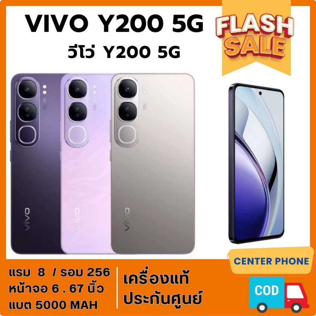 สมาร์ทโฟน VIVO Y200 5G (8+256)มือถือSmartPhoneหน้าจอ 6.67 นิ้ว แบตเตอรี่ 5000mAh(รับประกัน15เดือน)