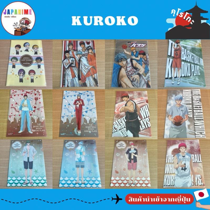 พร้อมส่ง✅📦 แฟ้มคุโรโกะ🏀 แฟ้มใส่เอกสาร ขนาด A4🗂  Kuroko no basket ของแท้💯🇯🇵