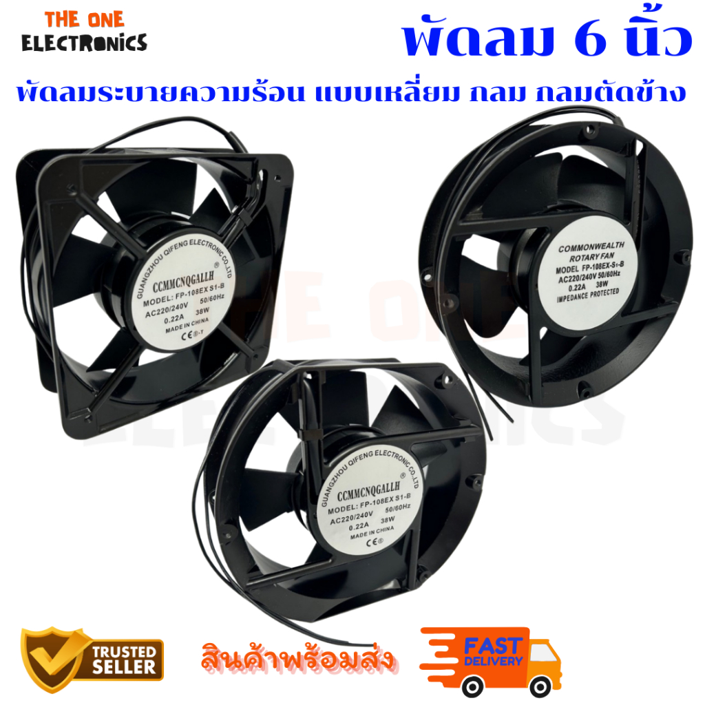 ของแท้ พัดลมระบายความร้อน ขนาด6นิ้วหลายรุ่น พัดลม6นิ้วกลม 6นิ้วหลี่ยม 6นิ้วกลมตัดข้าง รูปสินค้าถ่ายจากงานจริง ออกบิลได้ ราคาถูก Shopee Lazada