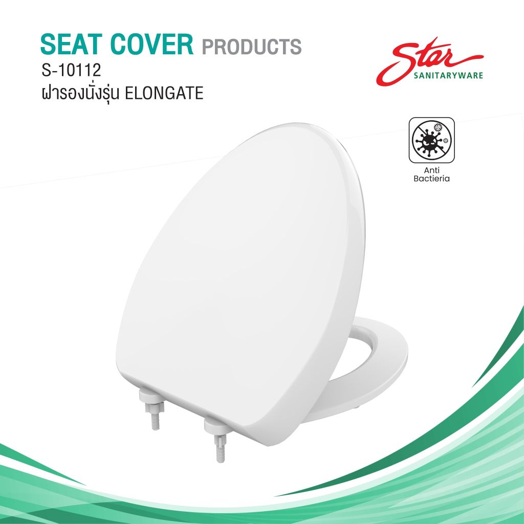 Star ฝารองนั่งชักโครก รุ่นอีลองเกต S-10112