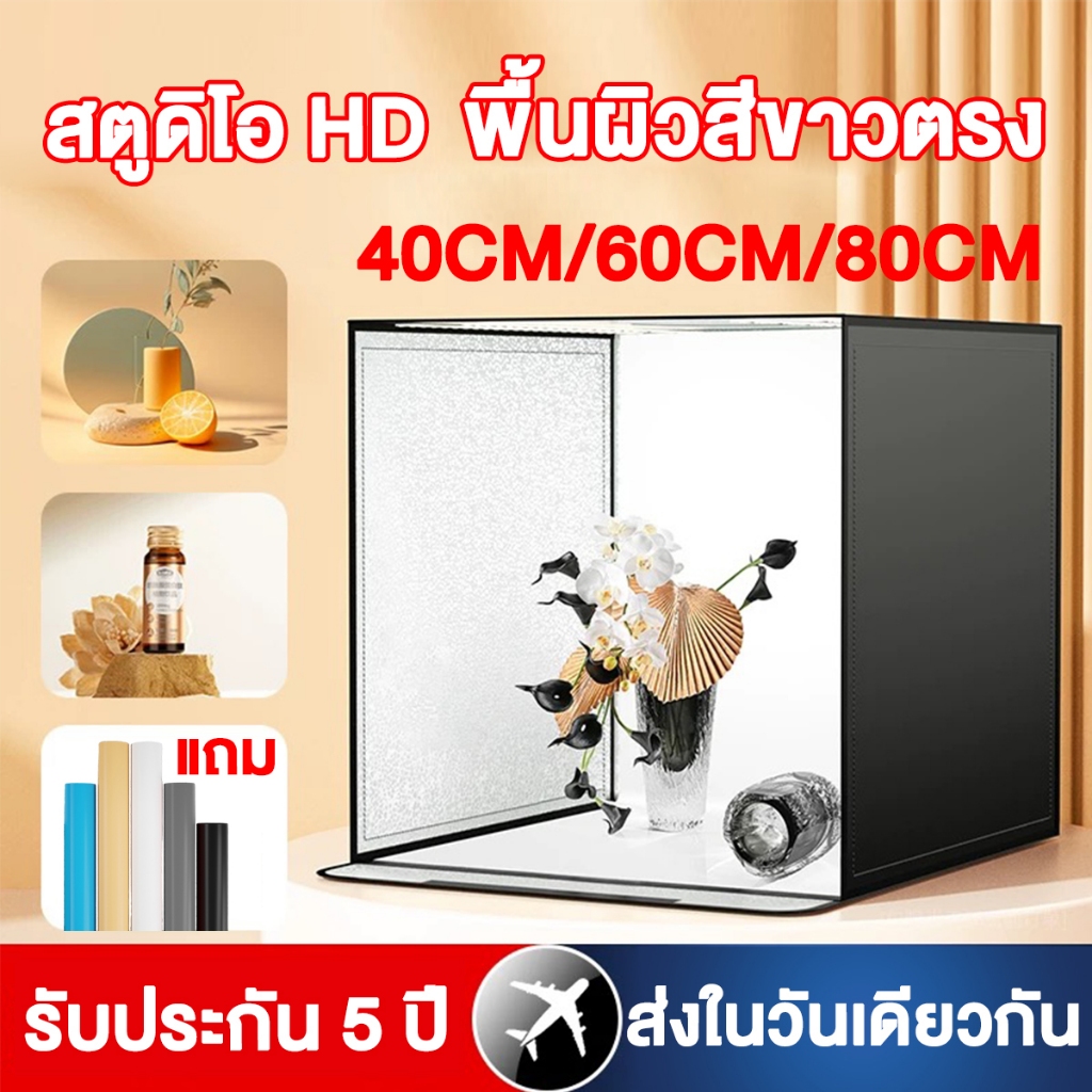 แถม PVC 5 สี แผ่นพื้นหลัง กล่องถ่ายภาพสินค้า ขนาด 40/60/80CM กล่องไฟถ่ายภาพ สตูดิโอถ่ายภาพ กล่องถ่ายรูปสินค้า