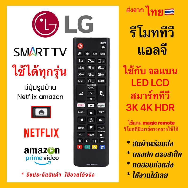 รีโมททีวีแอลจี TV LG Remote จอแบนทุกรุ่น และสมาร์ททีวีได้ทุกรุ่น!! ใช้งานได้จริง ทดสอบแล้วกับทีวีแอลจีหลายรุ่น