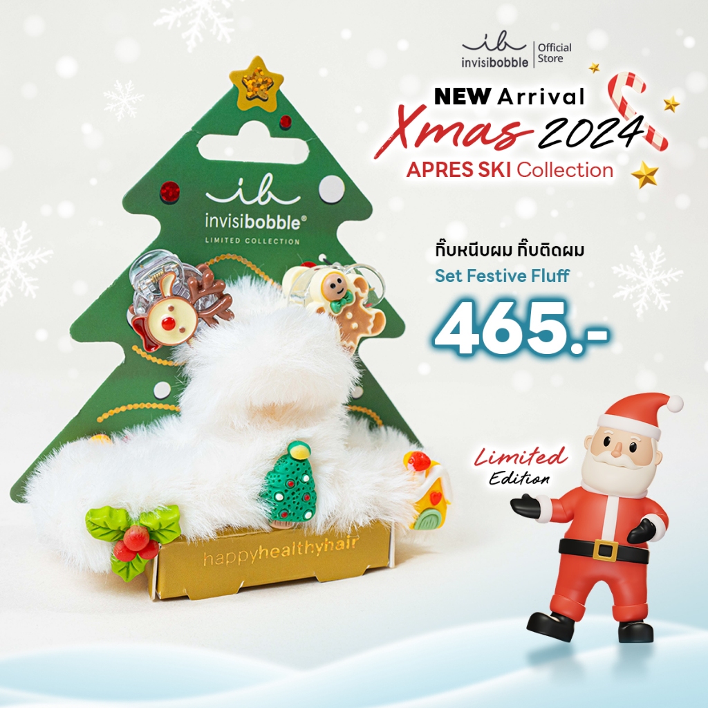 invisibobble กิ๊บหนีบผม กิ๊บติดผม ผมไม่เป็นรอย Set Festive Fluff - Limited (1 กล่องบรรจุ 3 ชิ้น)