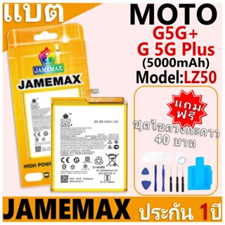 แบตเตอรี่ JAMEMAX รุ่น Moto G5G+/G 5G Plus Model: LZ50 ฟรีชุ…