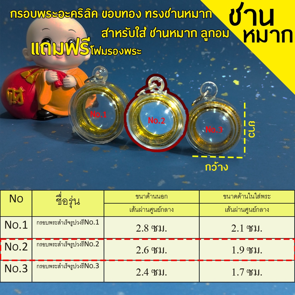 กรอบพระสำเร็จรูป 1 ชิ้นราคาสุดคุ้ม ทรงชานหมาก มี3ขนาดให้เลือก (แถมตลับพระ 1 ชิ้น) - รูปที่ 4