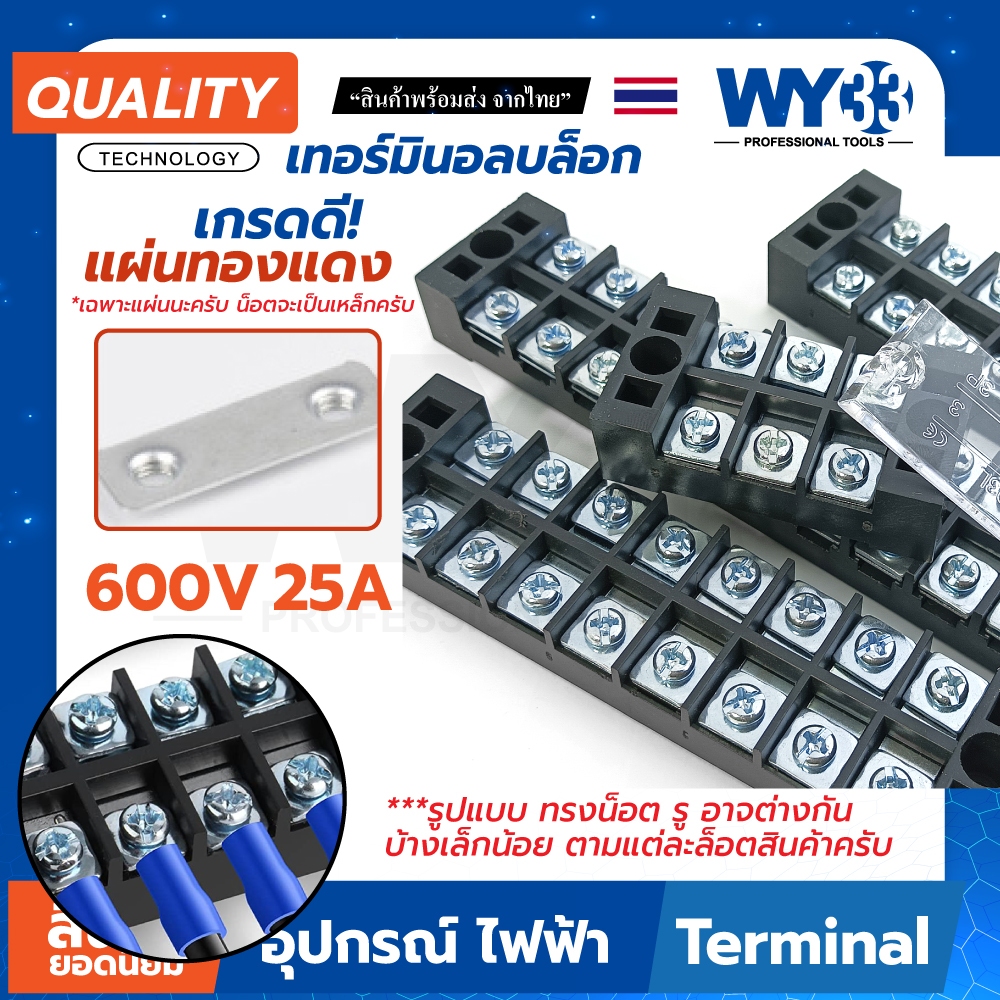 ทองแดง เกรดดี! Terminal Block 600V 25A เทอร์มินอล เทอร์มินอล บล็อก ขั้วต่อสายไฟ TB วัสดุ CU ทองแดง