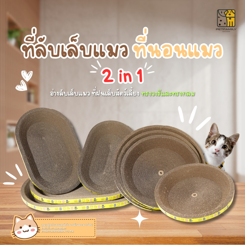 ที่ลับเล็บแมว[ขอบบาง] อ่างลับเล็บแมว  ที่ฝนเล็บสัตว์เลี้ยง มีทั้งทรงวงรีและทรงกลม มี 4 ไซซ์ พร้อมส่ง