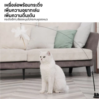 yoyopet : Cat Teaser ไม้ล่อแมว แบบสปริง ของเล่นสัตว์เลี้ยง ไม้ล่อแมว ไม้แหย่แมว แบบตัวดูด ติดพื้น