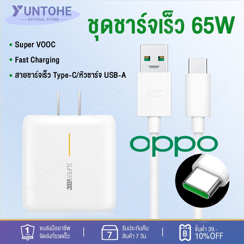 ชุดชาร์จ OPPO SUPER VOOC รองรับการชาร์จเร็วสูงสุด 65W สายชาร์จ OPPO SUPER VOOC+หัวชาร์จ OPPO SUPER VOOC