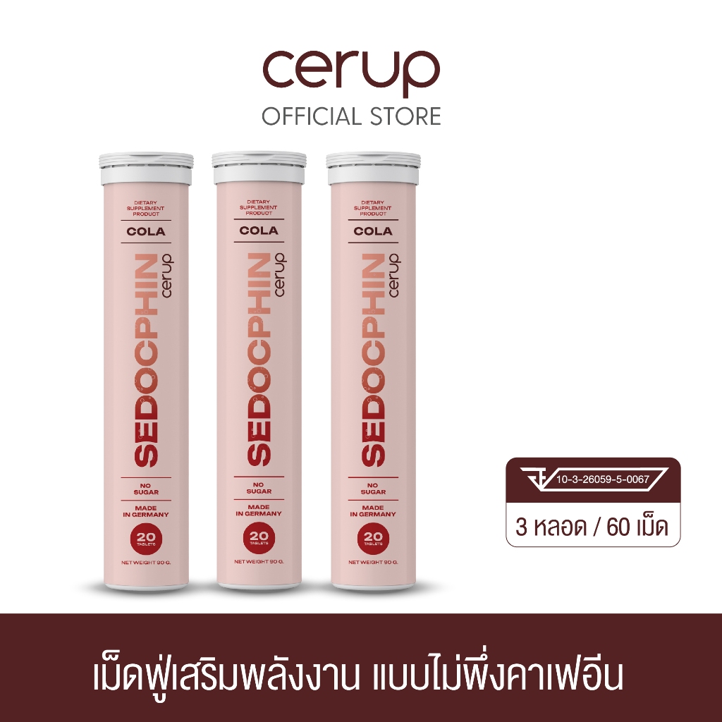 [3 หลอด] Cerup Sedocphin Effervescent 20 Tablets ซีรัป เซด็อกฟีน เม็ดฟู่เสริมพลังงาน แบบไม่พึ่งคาเฟอีน ดูแลระบบขับถ่าย