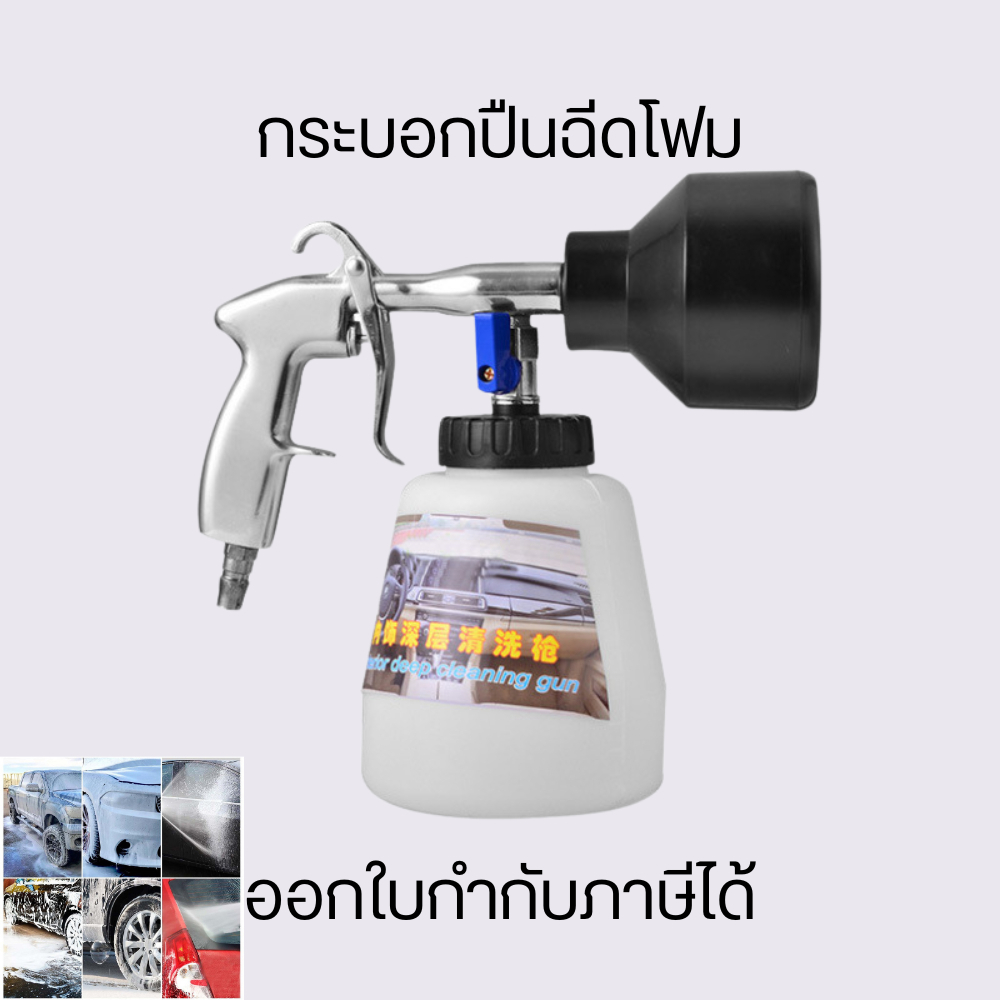 กระบอกปืนฉีดโฟม 1 ลิตร. ถังฉีดโฟมล้างรถ กระบอกฉีดโฟม ขวดสเปรย์โฟมล้างรถ ปืนฉีดน้ําแรงดันสูง