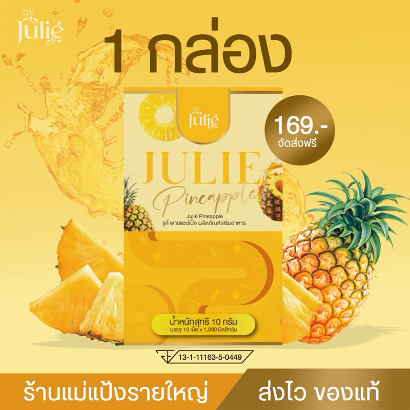 เม็ดเคี้ยว จูลี่ พายแอปเปิ้ล