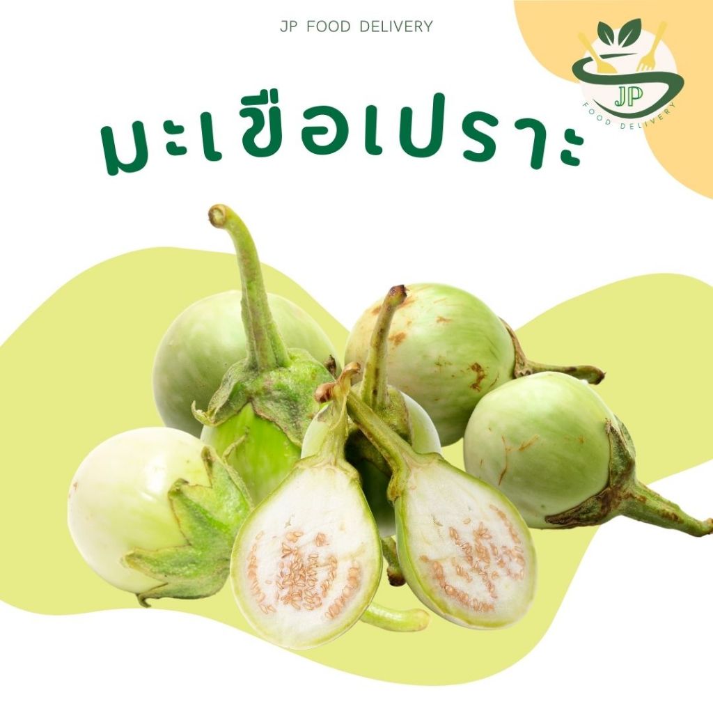 ผักสด ส่งวันต่อวัน l มะเขือเปราะ หวาน กรอบ 500 กรัม