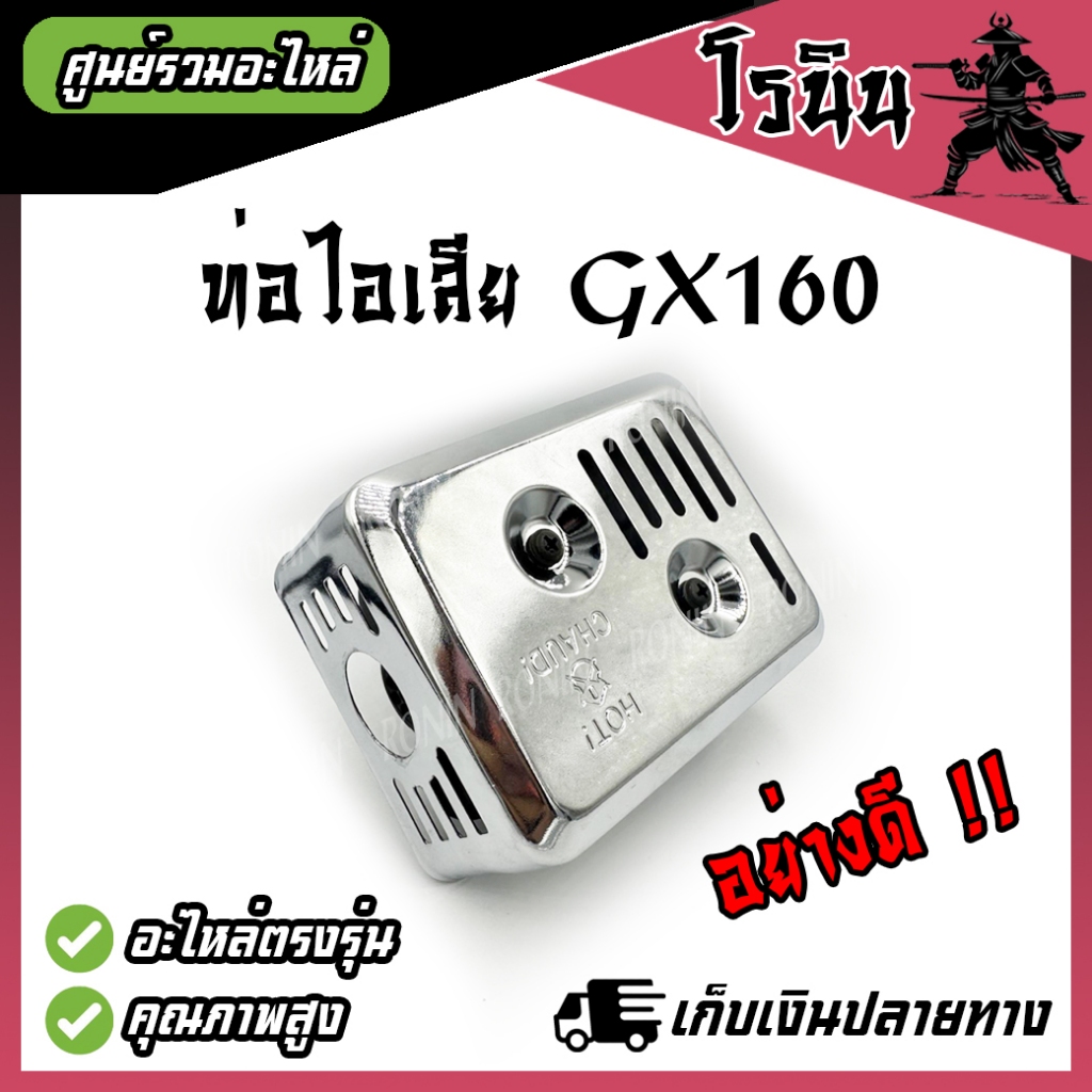 ท่อgx160 ท่อไอเสียgx160/gx168 ท่อไอเสีย สำหรับเครื่องยนต์อเนกประสงค์รุ่น GX160 หรือ 5.5-6.5HP GX200