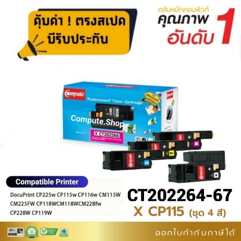 ตลับ Fuji Xerox DocuPrint CM115w CM225w CM225fw CP115w CP116w CP225w หมึก CT202264 CT202265 CT202266