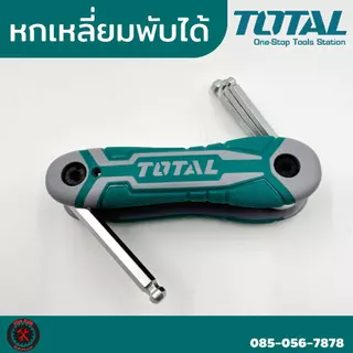 Total ตลับกุญแจหกเหลี่ยม 8 ตัว/ชุด หกเหลี่ยม ประแจหกเหลี่ยม มี 3 แบบ หัวบอล/หัวท๊อค/หกเหลี่ยม