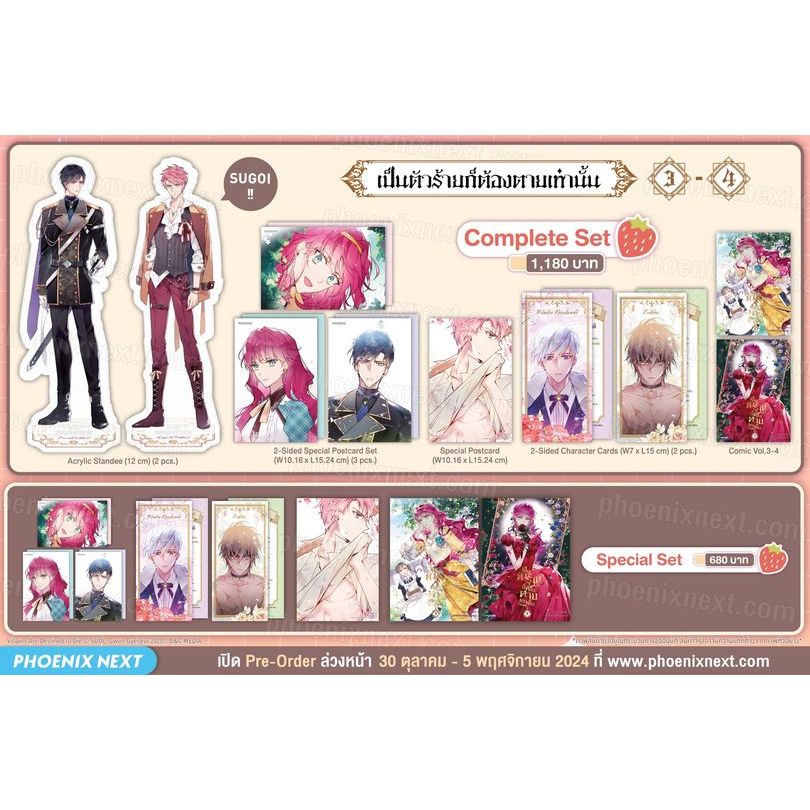 [ หมด] เป็นตัวร้ายก็ต้องตายเท่านั้น เล่ม 3-4