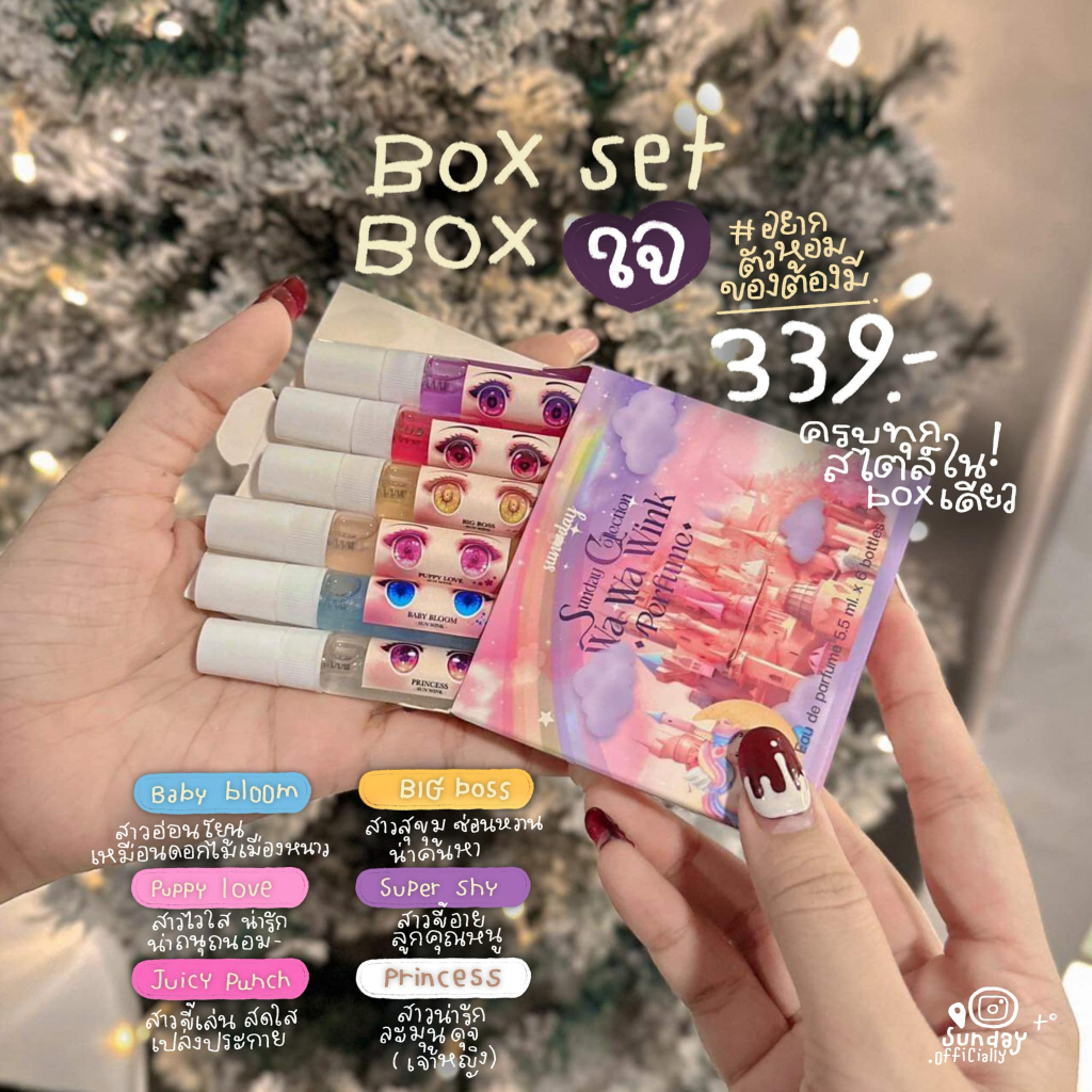 Boxset น้ำหอมซันวิ้ง EDP ติดทน ผิววิ้ง