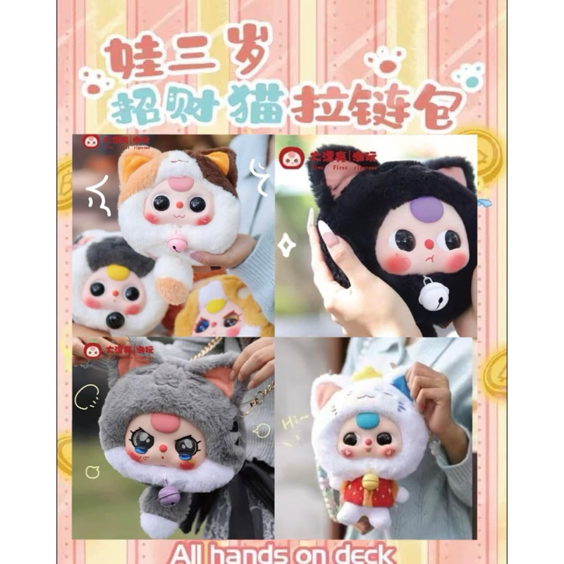 ( ปิดรับ )baby threeแมวนำโชค ของแท้ มีซิปมีกระดิ่ง ยกbox ใช้โค๊ด 30% ได้