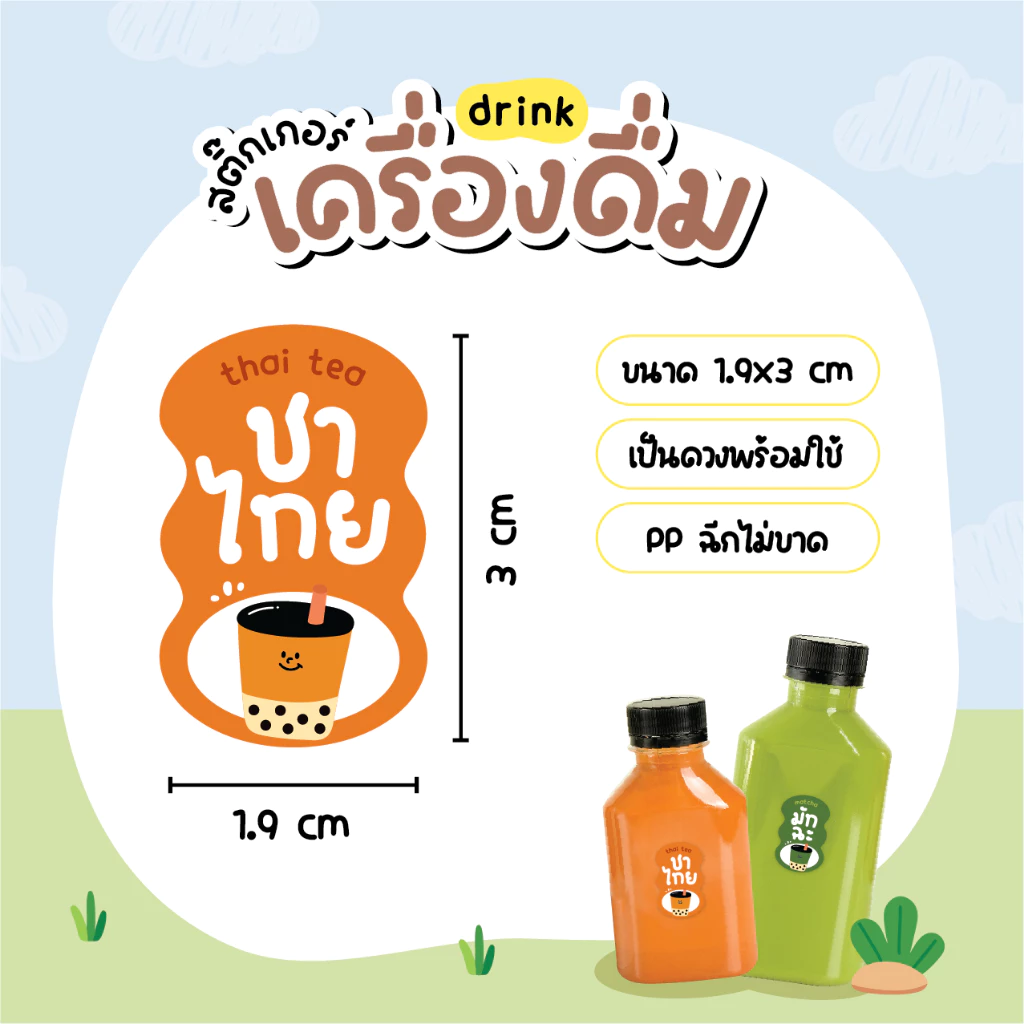 สติกเกอร์เครื่องดื่ม V.9 น้ำชง ร้านกาแฟ คาเฟ่ โกโก้ ชาเขียว นมสดเฉาก๊วย 36 ดวง/แผ่น thumbnail 5