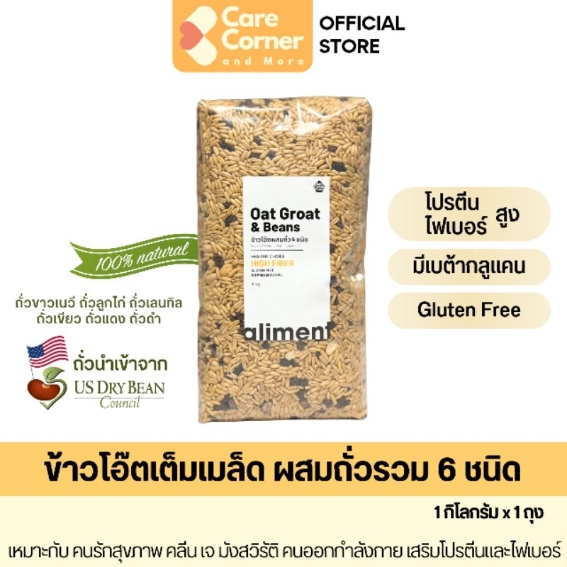Pulsible Oat Groat & Beans ข้าวโอ๊ตเต็มเมล็ด ผสมถั่ว ข้าวธัญพืช โปรตีนสูง ไฟเบอร์สูง เบต้ากลูแคน ธัญพืช ข้าวไม่ขัดสี