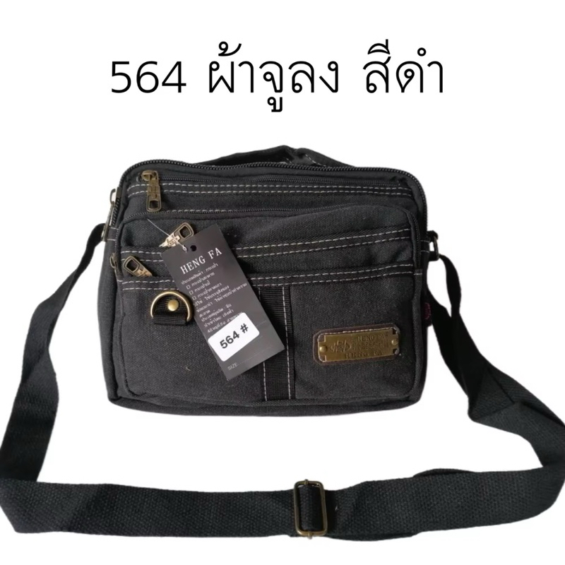 #กระเป๋าสะพาย แบบมีหูจับ9.5นิ้ว ใส่ของได้เยอะ ช่องซิปเยอะ