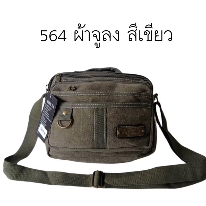 #กระเป๋าสะพาย แบบมีหูจับ9.5นิ้ว ใส่ของได้เยอะ ช่องซิปเยอะ