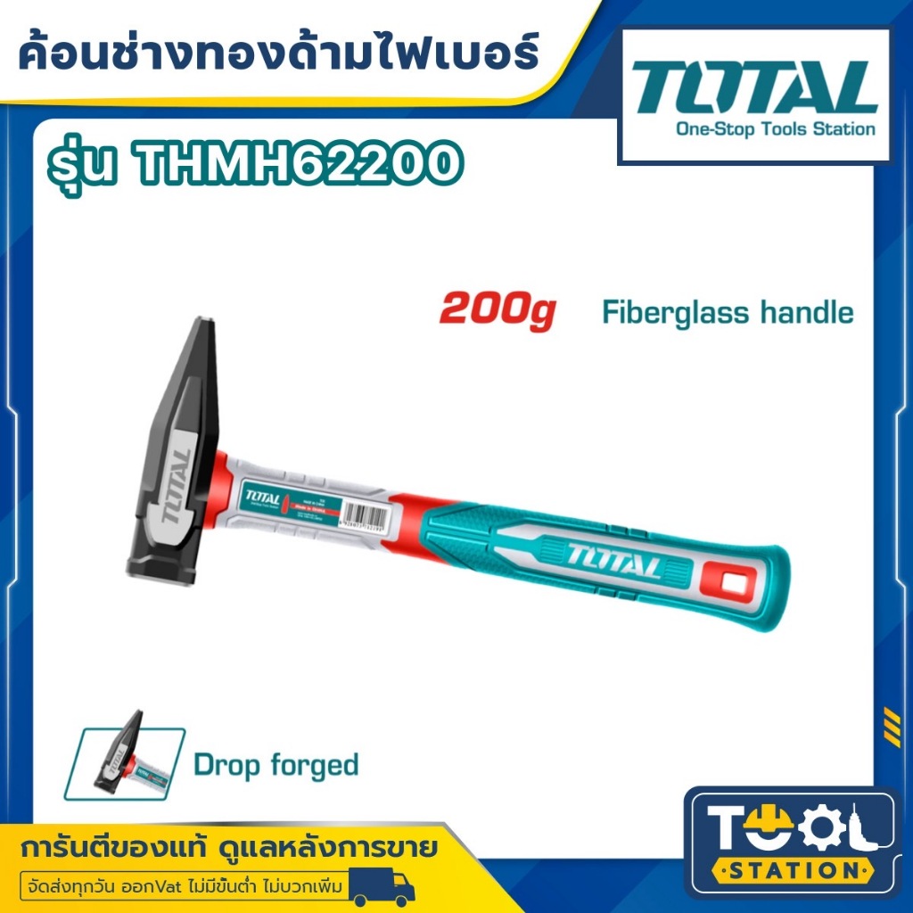Total ค้อนช่างทอง ด้ามไฟเบอร์ รุ่น THMH62200 ขนาด 200 กรัม ( Machinist Hammer ) รุ่นใหม่!!