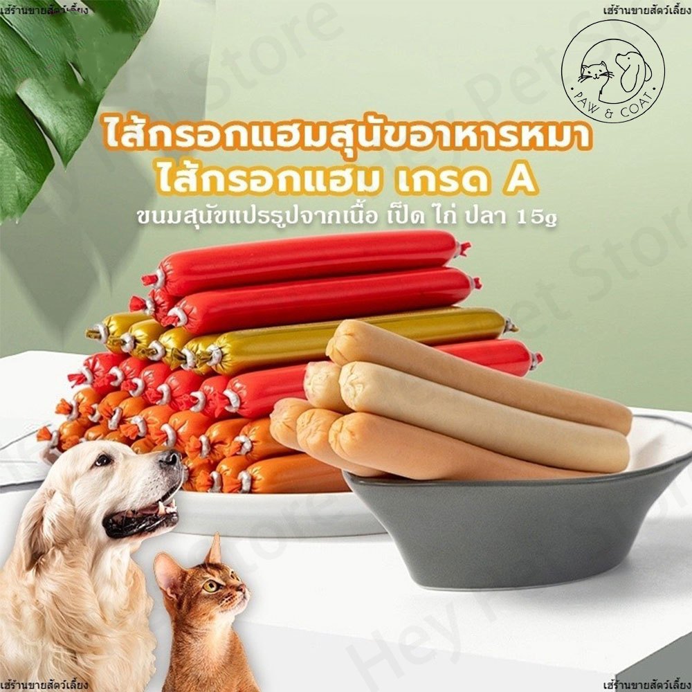 ขนมหมาไส้กรอกแฮม🔥2pcs🔥ไส้กรอกแฮมสำหรับสัตว์เลี้ยง ไส้กรอกแฮมสุนัขอาหารหมา อาหารแมว ขนมแมว ขนมสุนัขแปรรูปจากเนื้อ เป็ด ไก