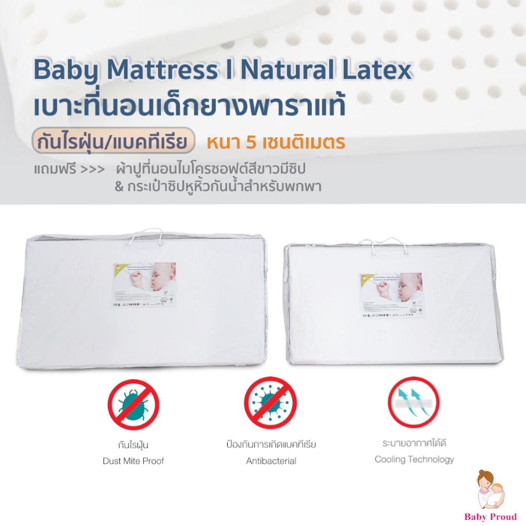 💥(ลดเพิ่ม 338.-ทักแชท) เบาะนอนเด็ก ยางพาราแท้ หนา5ซม. กันไรฝุ่น กันแบคทีเรีย ระบายอากาศได้ดี