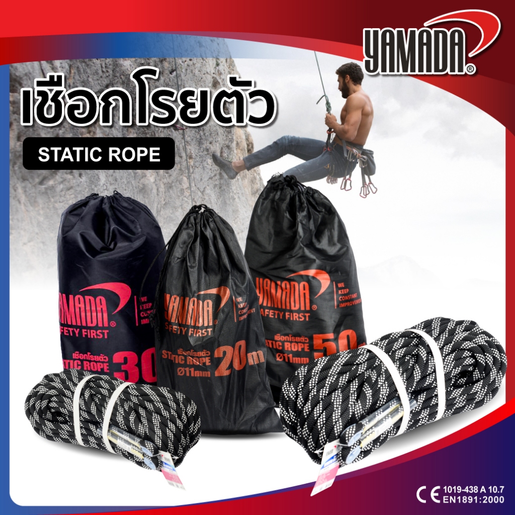 เชือกโรยตัว เชือก Static rope สีขาว-ดำ 11mm YAMADA ทนแรงดึงได้ถึง 2700 กก. ไม่เป็นสื่อไฟฟ้า ไม่ลามไฟ