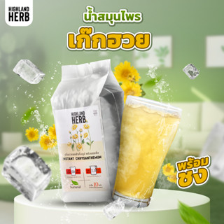 เก๊กฮวยผงสำเร็จรูป HighlandHerb ขนาด 600 กรัม