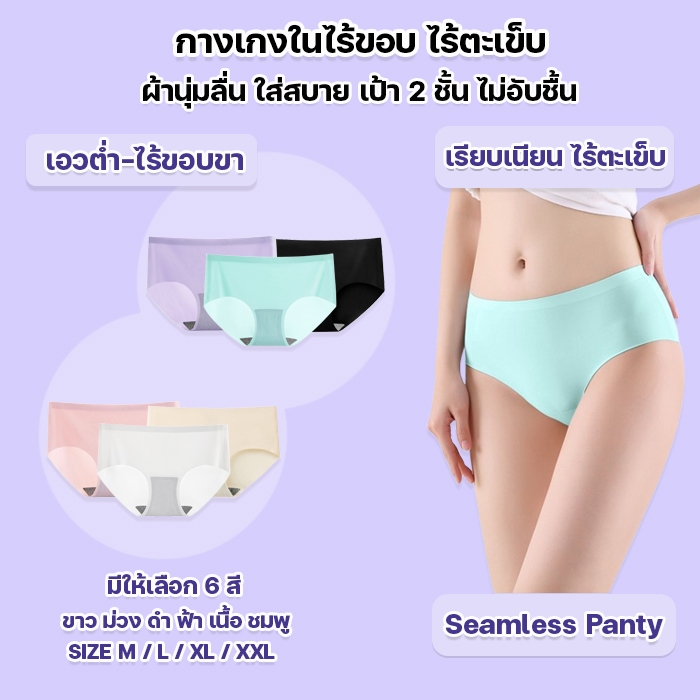 สินค้าพร้อมส่งจากไทย💥TOPLIST💥 (TL-N342) กางเกงในไร้ขอบ สินค้าคุณภาพดี ราคาประหยัด