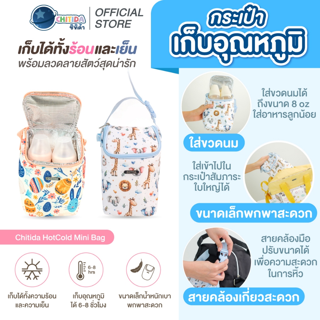 Chitida กระเป๋าเก็บอุณหภูมิใบเล็ก ใส่ขวดนมขวดน้ำได้ เก็บได้ทั้งความร้อนเย็น ใส่ขวดนมทรงสูงได้ 2 ขวด