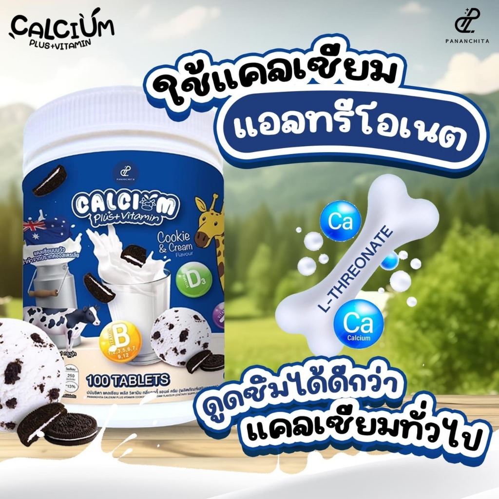 [New!]แคลเซียมสูตรใหม่1ซอง=นม3กล่อง Calcim plus Vitamin อาหารเสริมแคลเซียมปนันชิตา