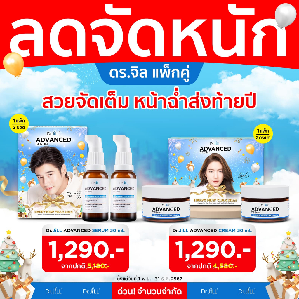 [แพ็กคู่] Dr.jill ดร.จิล โปรปีใหม่2025 แพคคู่ 2ขวด Dr.jill Advanced Cream Serum