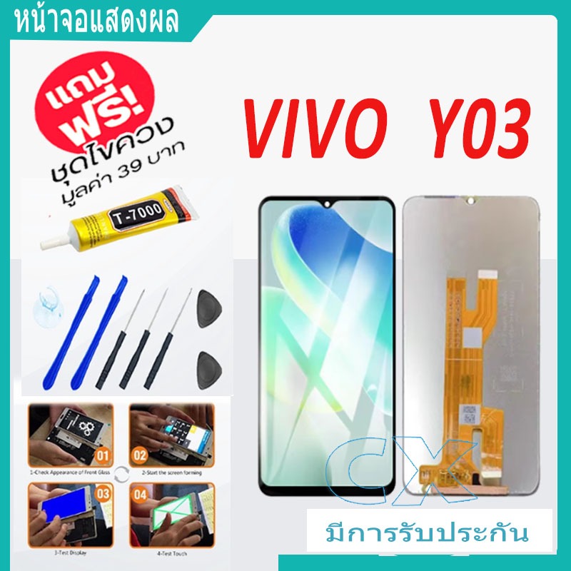 VIVO Y03 จอแสดงผล LCD หน้าจอ แบบสัมผัสโทรศัพท์มือถือ