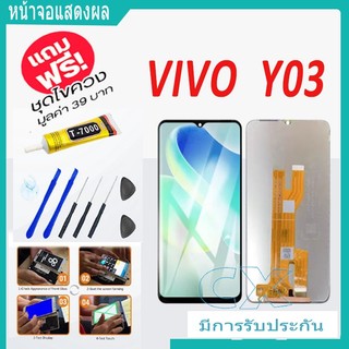VIVO Y03 จอแสดงผล LCD หน้าจอ แบบสัมผัสโทรศัพท์มือถือ