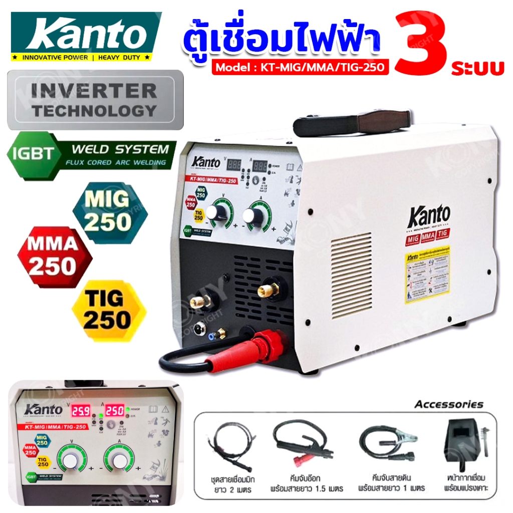 KANTO ตู้เชื่อมไฟฟ้า เครื่องเชื่อม 3 ระบบ 250 แอมป์ MIG/MMA/MIG รุ่น KT-MIG/MMA/TIG-250 (ไม่ต้องใช้ก๊าซ Co2)