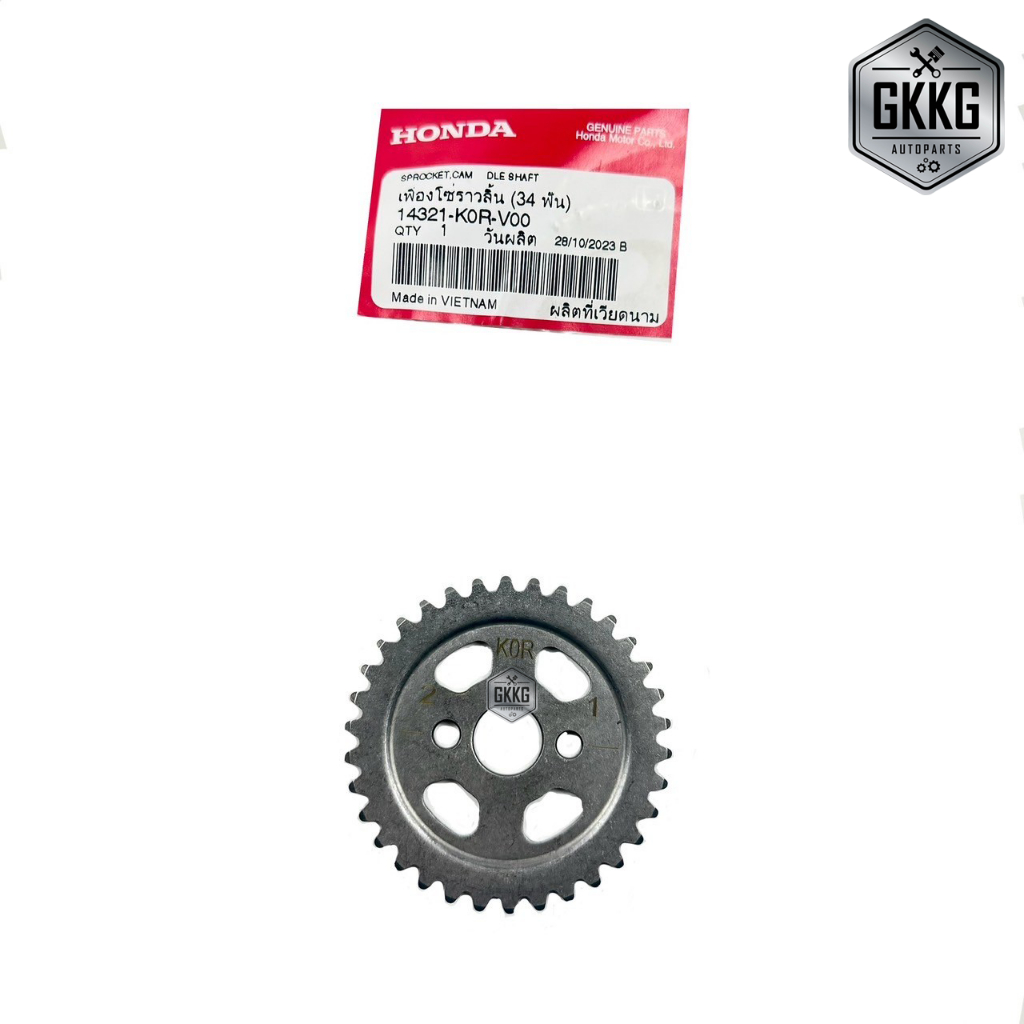 เฟืองโซ่ราวลิ้น แท้ศูนย์ HONDA ท้ศูนย์ HONDA LEAD125 (2022) ADV160 CLICK160 PCX160 GIORNO รหัสสินค้า 14321-K0R-V00